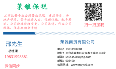 茉雅保稅:邢臺代辦營業(yè)執(zhí)照費用多少?流程是什么